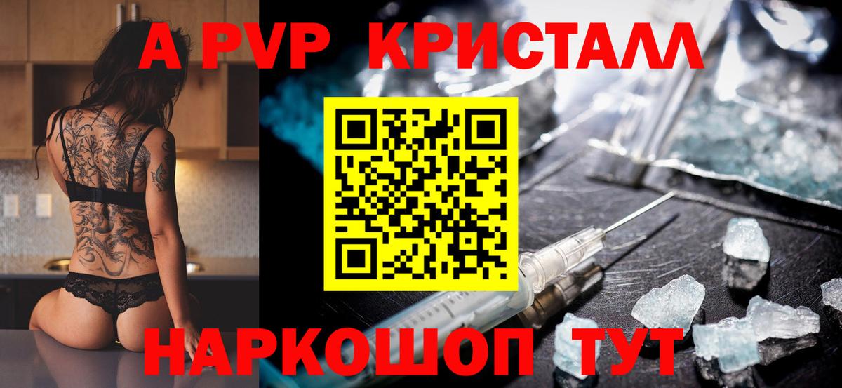 A PVP кристаллы Карпинск