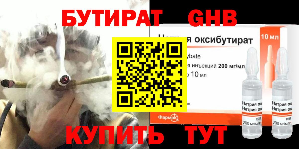 Бутират  Вход с VPN  Карпинск  Бутират бутандиол 