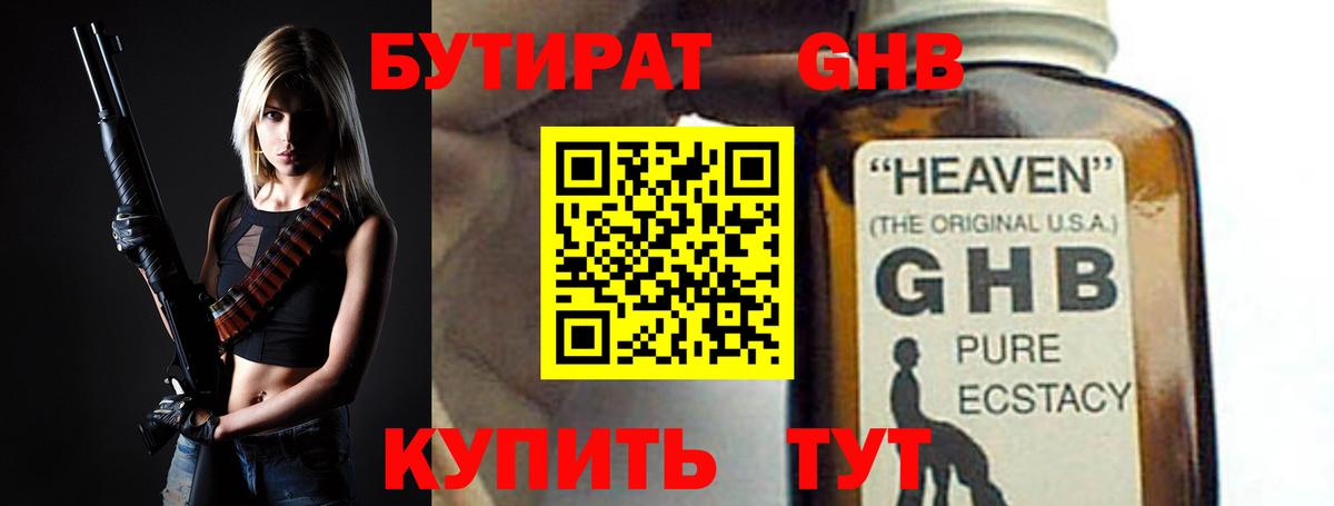 БУТИРАТ 1.4BDO Карпинск