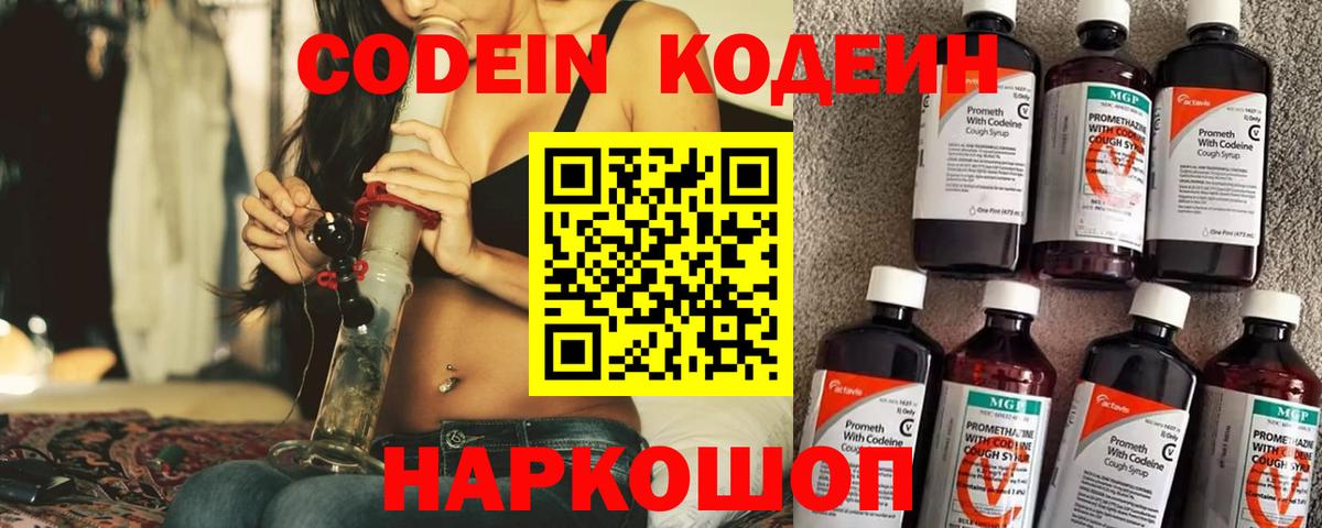 Кодеин напиток Lean (лин) Карпинск