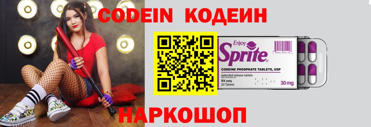 Карпинск  Кодеин Purple Drank  Вход с VPN 
